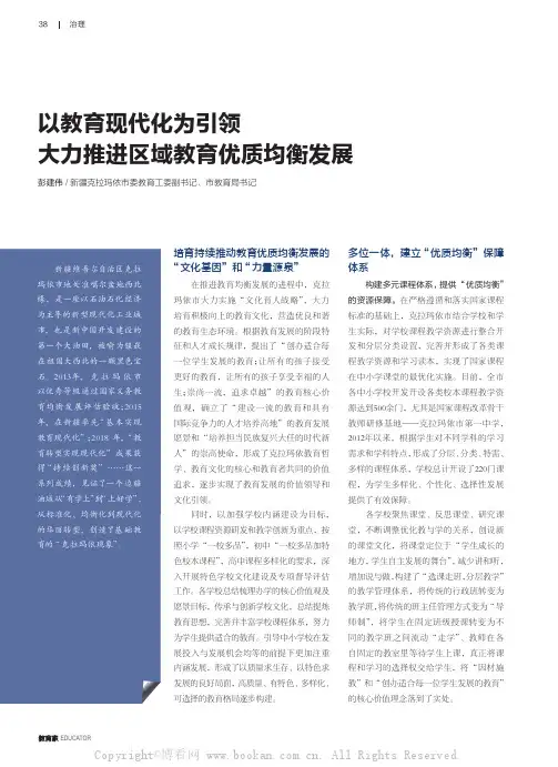 以教育现代化为引领，大力推进区域教育优质均衡发展