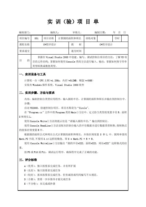 C#程序设计_计算圆的周长和面积