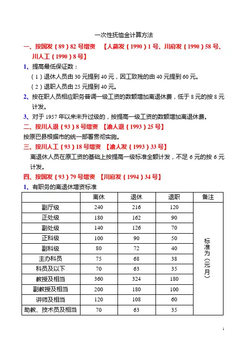 一次性抚恤金计算方法