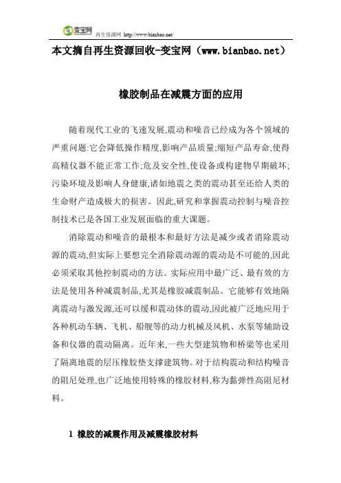 橡胶制品在减震方面上的应用