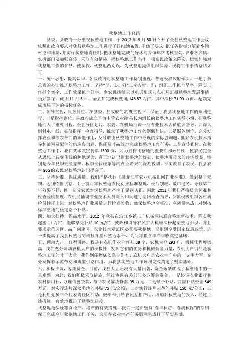 秋整地工作总结