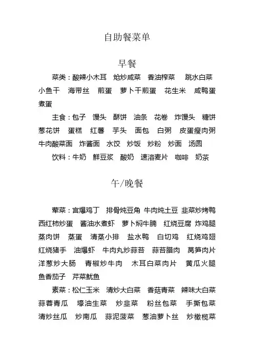 自助餐菜单