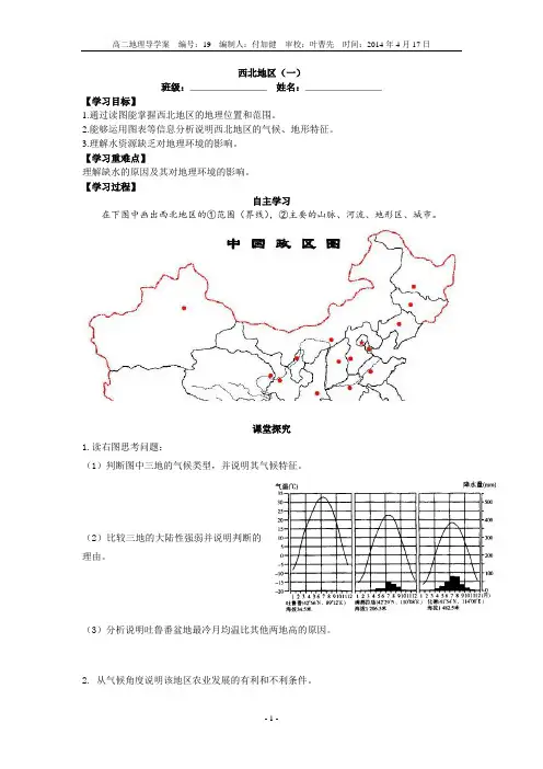西北地区导学案