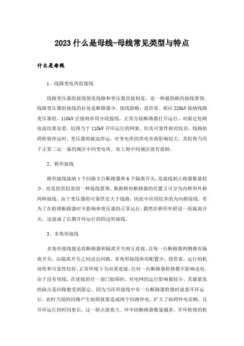 2023什么是母线-母线常见类型与特点