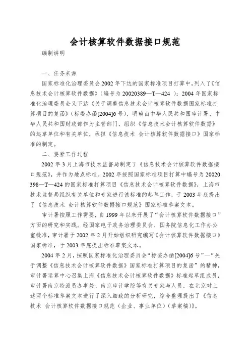 会计核算软件数据接口规范