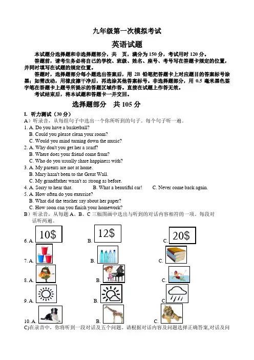 仁爱版初中英语中考模拟试题(后带答案,自用很好!!!)