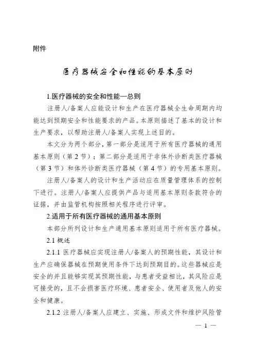 【指导原则】医疗器械安全和性能的基本原则(2020年第18号)
