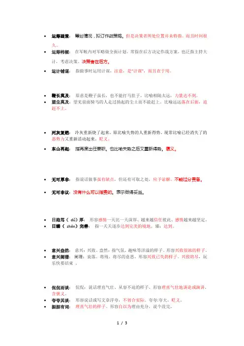 高中生常见成语解释及近义词辨析