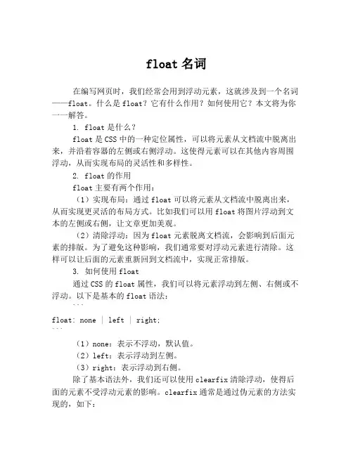 float名词