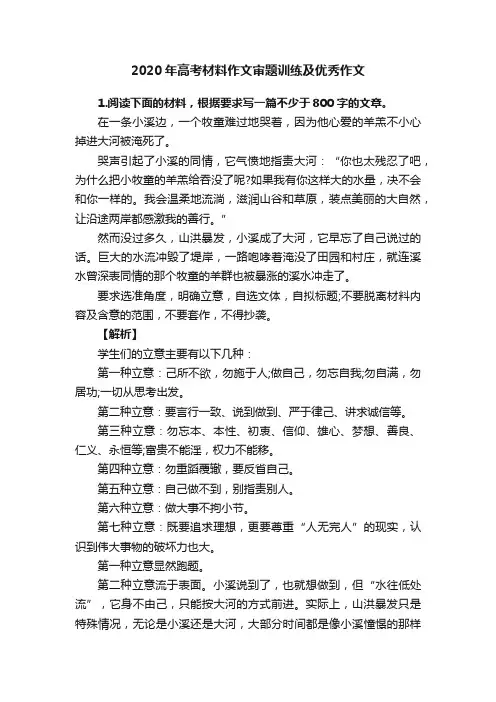 2020年高考材料作文审题训练及优秀作文