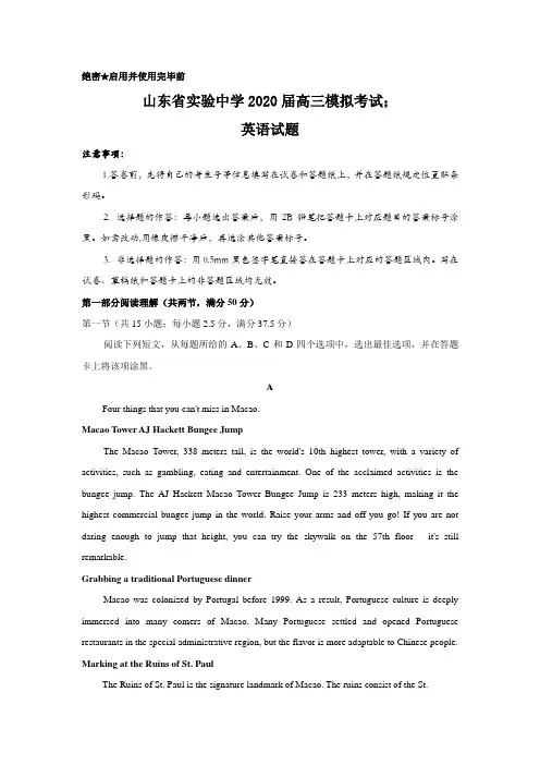 山东省实验中学2020届高三6月模拟考试英语试题