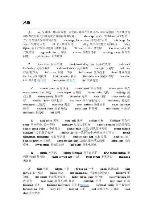 网球术语 中英文