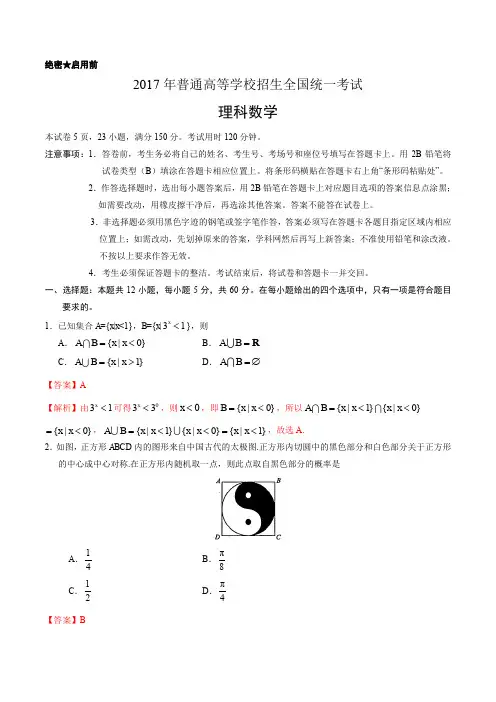 数学试卷201917年高考新课试题解析(正式版)(解析版)