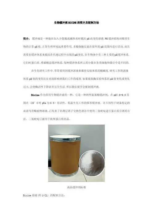 N,N-二(2-羟乙基)甘氨酸配制方法