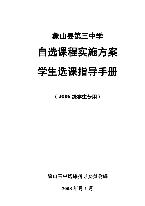 选课指导手册最新版