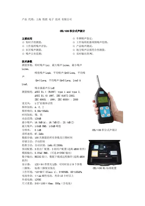 CEL-430积分式声级计