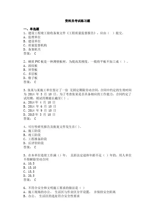 资料员练习题