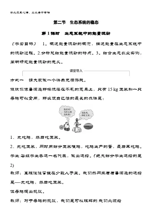 生物新案同步三苏教讲义：第四章 生态系统的稳态 第二节 第1课时 含答案