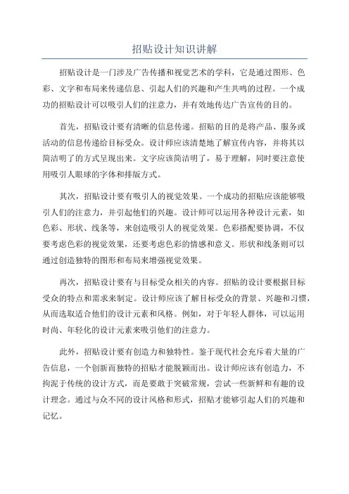 招贴设计知识讲解