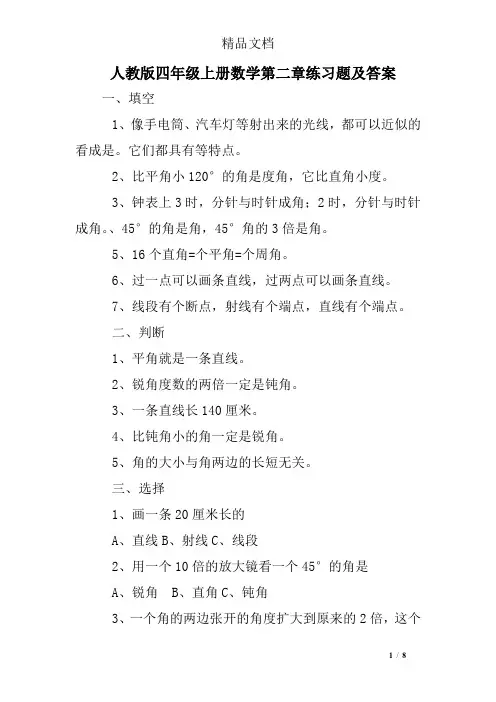(完整)人教版四年级上册数学第二章练习题及答案