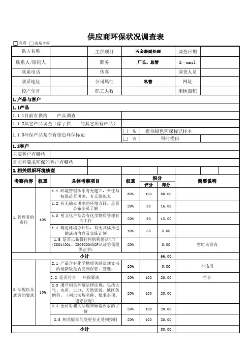 环保状况调查表