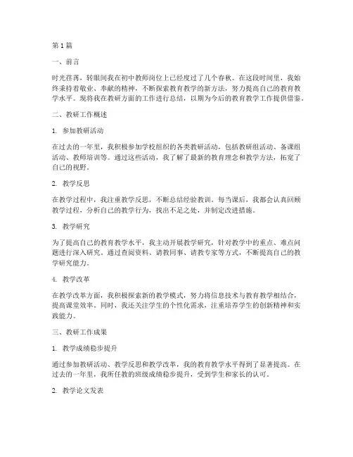 初中教师教研个人总结(3篇)