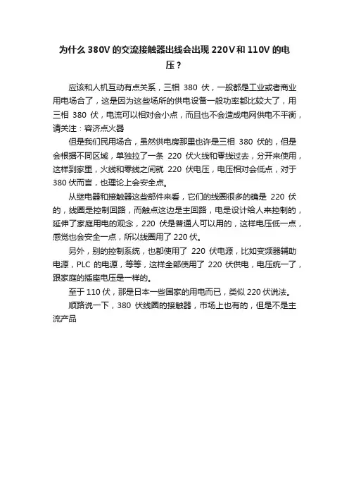 为什么380V的交流接触器出线会出现220Ⅴ和110V的电压？