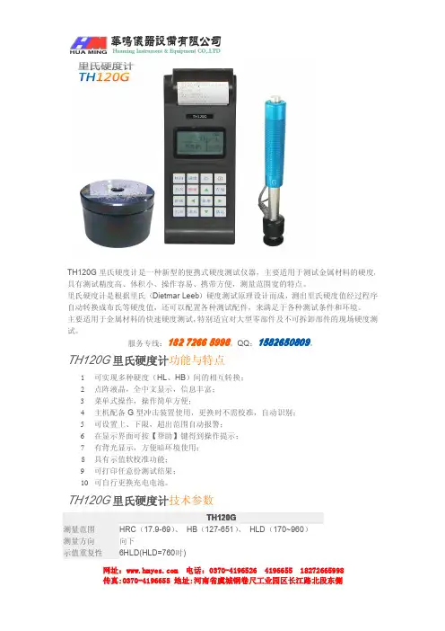 里氏硬度计选型手册
