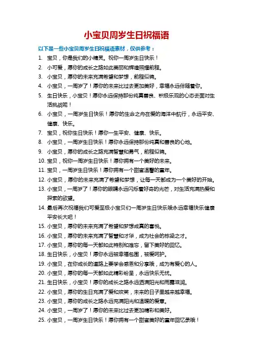 小宝贝周岁生日祝福语 简短独特