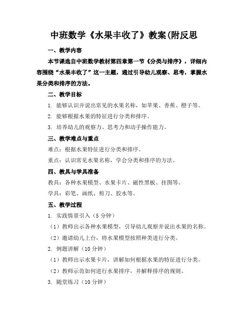 中班数学《水果丰收了》教案(附反思