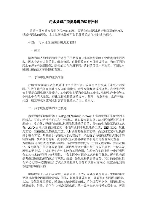 污水处理厂脱氮除磷的运行控制