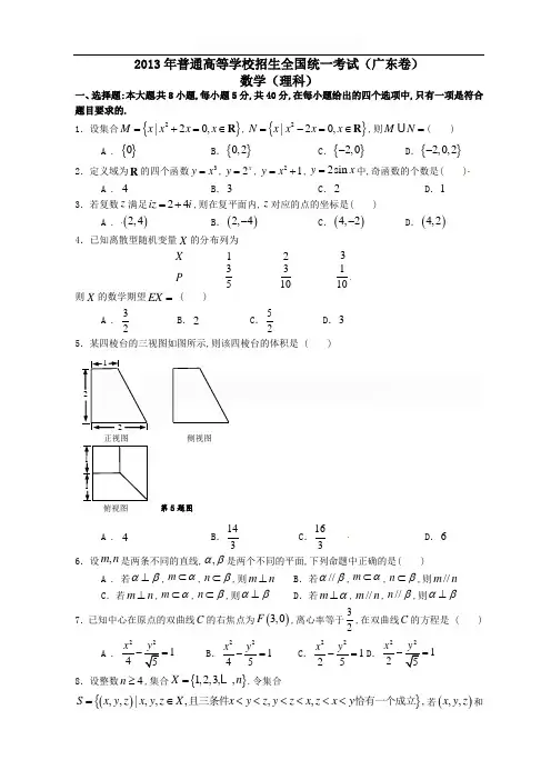 2013年高考广东卷数学(理)试卷及答案