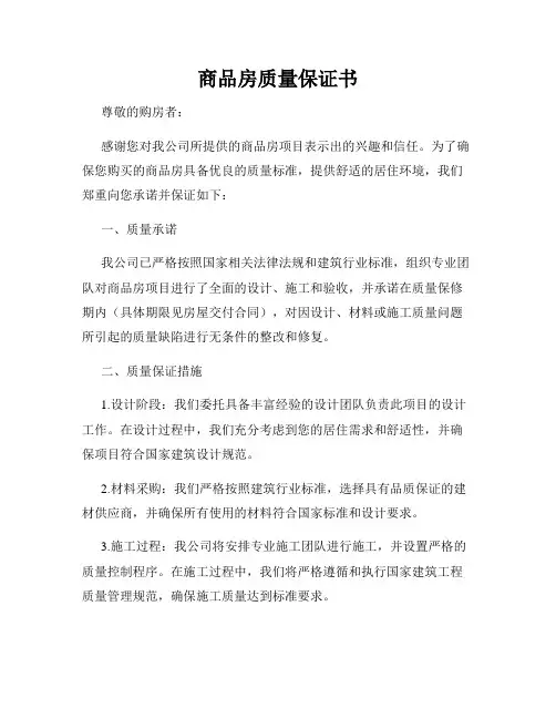 商品房质量保证书