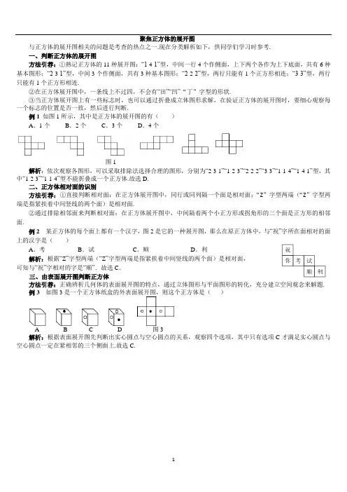 聚焦正方体的展开图(初中数学)