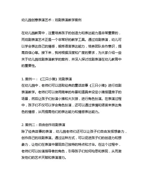 幼儿园创意表演艺术：戏剧表演教学案例