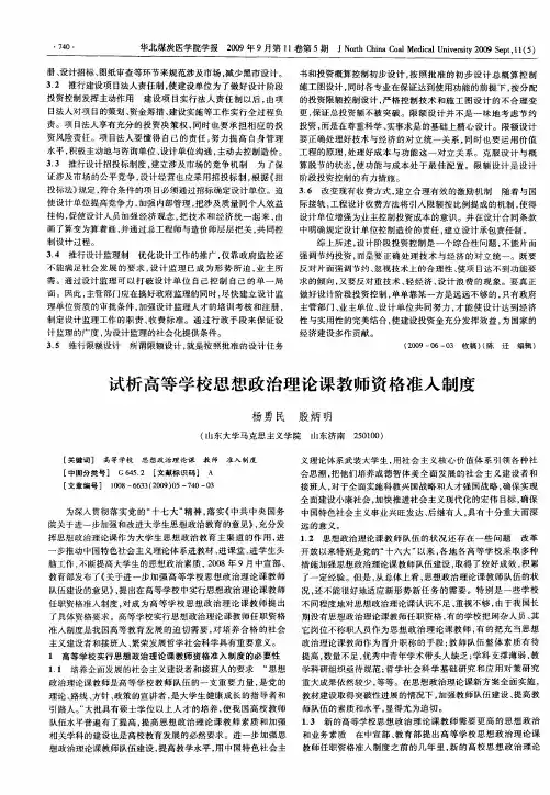 试析高等学校思想政治理论课教师资格准入制度