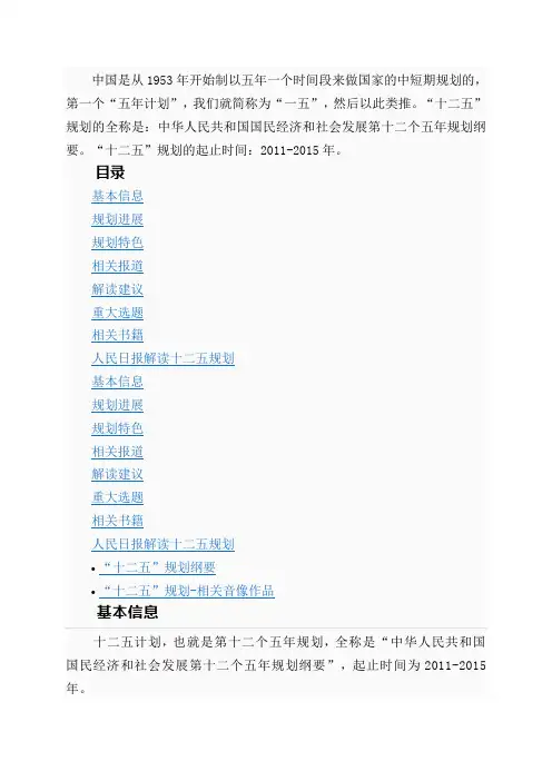 中国是从1953年开始制以五年一个时间段来做国家的中短期规划的