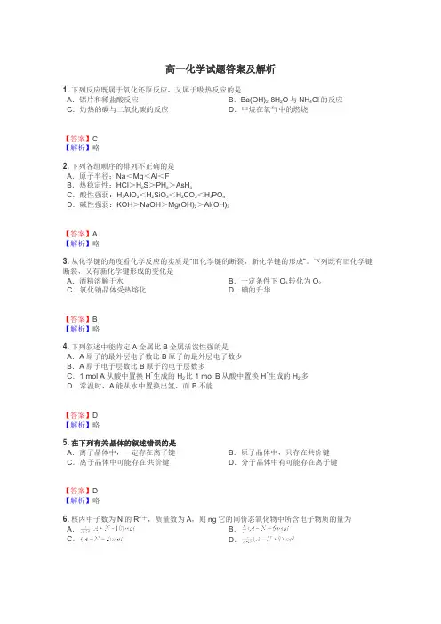 高一化学试题大全
