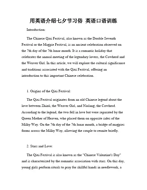 用英语介绍七夕节习俗  英语口语训练