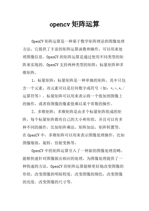 opencv矩阵运算