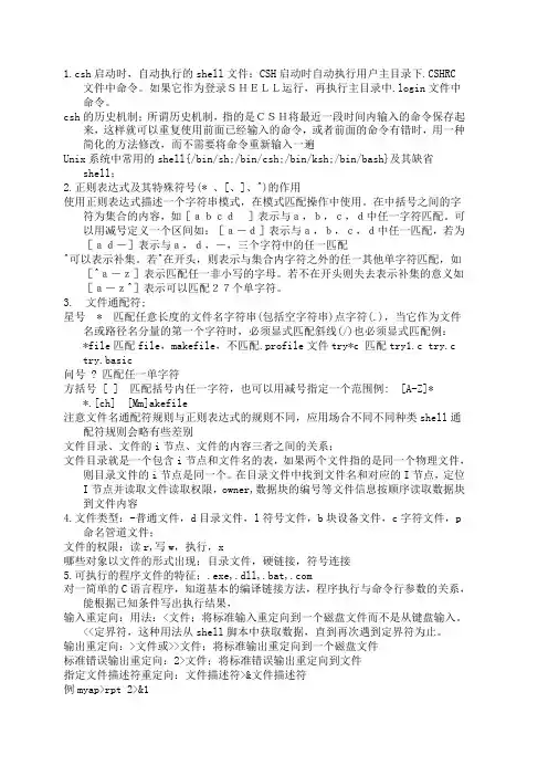 unix复习资料