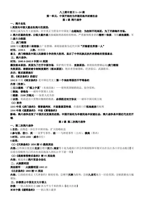 八上历史1-14课复习题纲