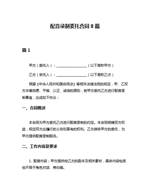 配音录制委托合同8篇
