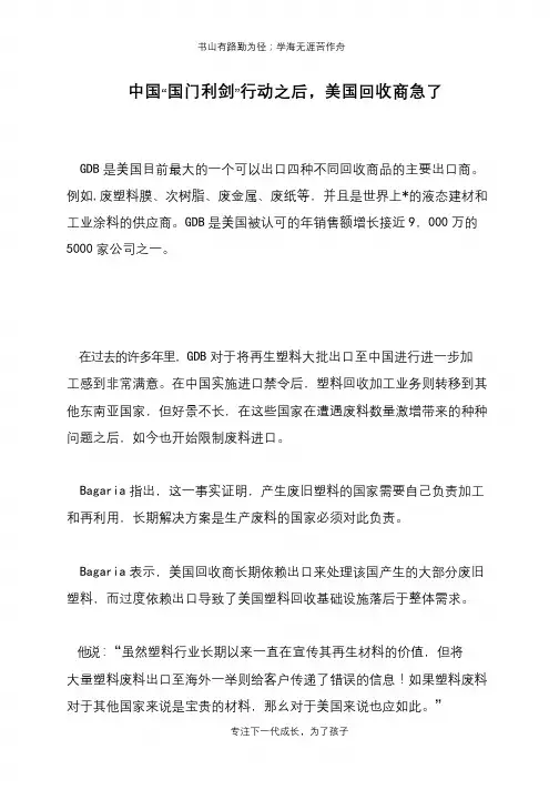 中国“国门利剑”行动之后,美国回收商急了