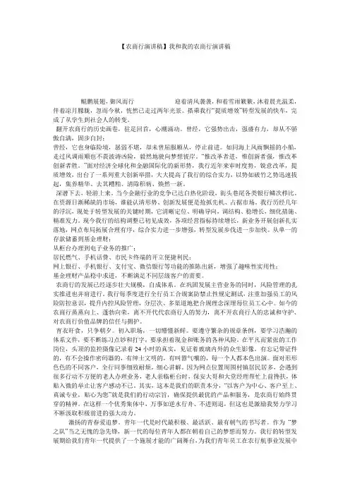 【农商行演讲稿】我和我的农商行演讲稿