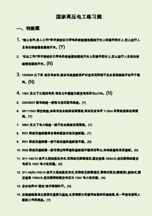 高压电工复审题库-2019特种作业