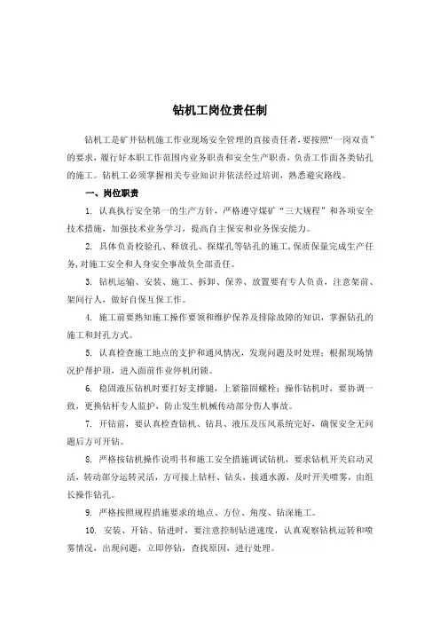 钻机工岗位责任制