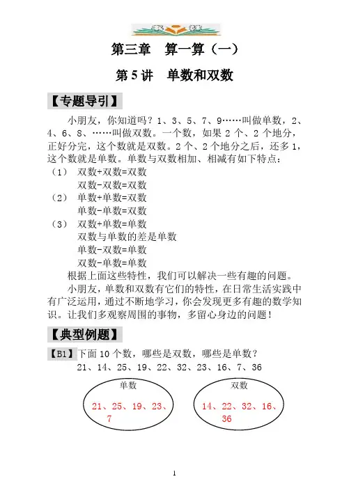 一年级奥数专题讲解 第5讲 单数和双数(含答案).doc