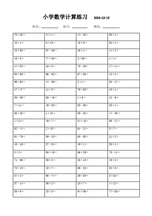数学口算天天练：二年级下册(2100题)
