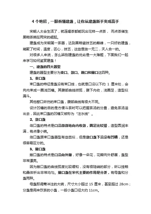 4个绝招，一眼看懂建盏，让你从建盏新手变成高手